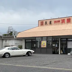 吟米亭浜屋本部
