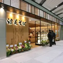 浪花そば