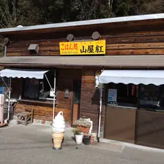 山屋紅(やまやくれない)