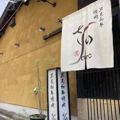 焼肉さの