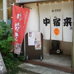 ユーミン （遊味人）