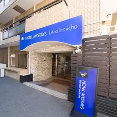 ホテルマイステイズ上野稲荷町