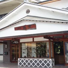 一陽窯