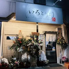 いろとりどり