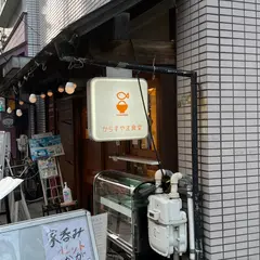 からすやま食堂