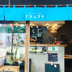 アサクサナカムラヤ