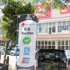 イオンドラッグ牧志店