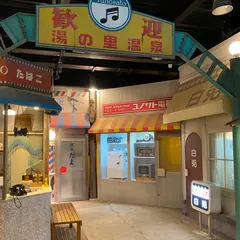 夢千代館