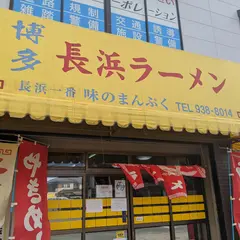 長浜ラーメン味のまんぷく