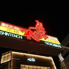 広島 お好み焼き・鉄板焼き 回 kai お好み共和国