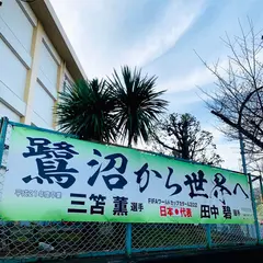 川崎市立鷺沼小学校