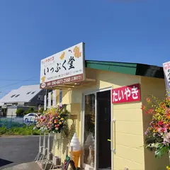 いっぷく堂