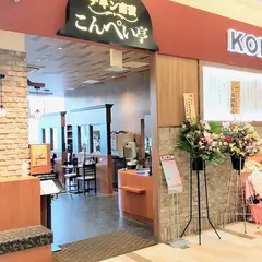 チキン南蛮 こんぺい亭 イオンモール八幡東店
