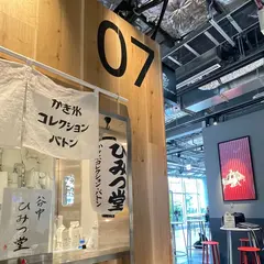 かき氷コレクション・バトン