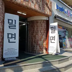 만빙고 제면소 밀면전문