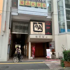 牛角 大宮東口店
