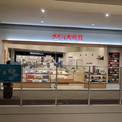 タオル美術館