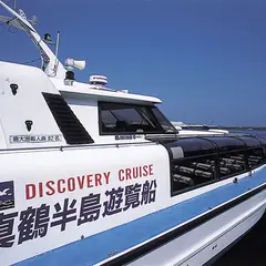 真鶴半島遊覧船