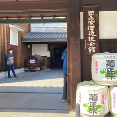 菊正宗酒造記念館