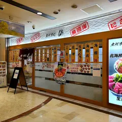 魚河岸処 仙