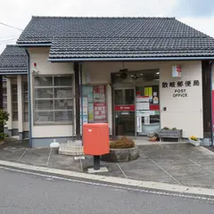 散岐郵便局