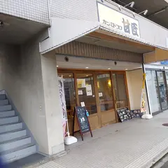 カンミドコロ甘匠