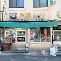 진미식당