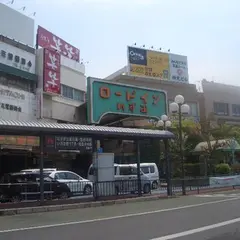 和泉府中駅前商店街協同組合