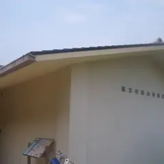 信太の森ふるさと館