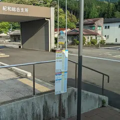 道の駅熊野・板屋九郎兵衛の里