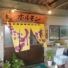 末次ホルモン