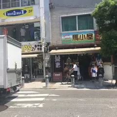 馬小屋