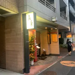 鳥常