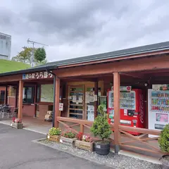 道の駅うらほろ