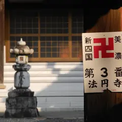法円寺