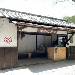 水分れ茶屋 by Amhara Coffee Stand.
