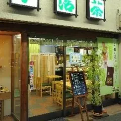 大谷園茶舗