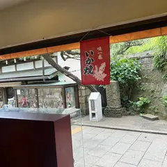 食堂　遊覧亭