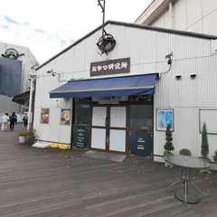 おやつ研究所