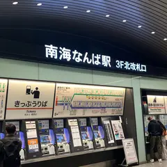 難波駅（南海）