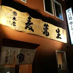 丸南本店
