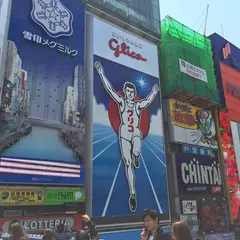 戎橋