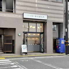 とろり天使のわらびもち 池田店