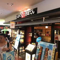 とんかつ新宿さぼてん ソラマチ店