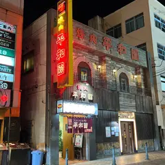 平和園 東銀座店