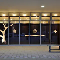 しいのわっぱや