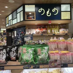 のもの東京駅グランスタ丸の内店