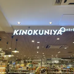 紀ノ国屋アントレグランスタ丸の内店