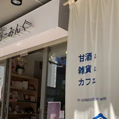 甘酒・雑貨かふぇ こめどりーみんぐ