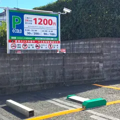エコロパーク 石神井第１